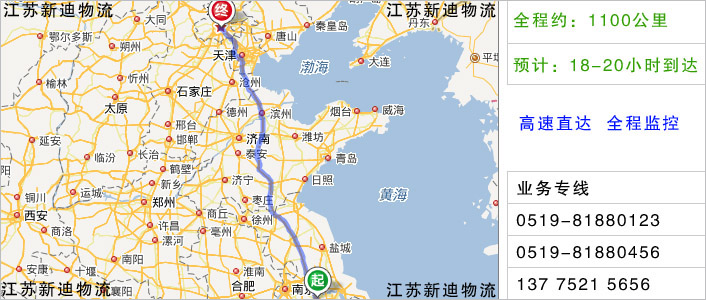 常州到北京物流網(wǎng)點地址 常州到北京物流網(wǎng)點地址