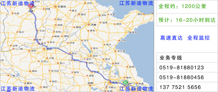 常州到呂梁物流網(wǎng)點地址