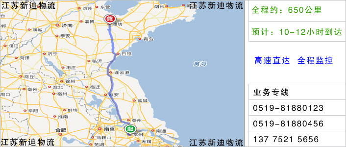 常州到濰坊物流網(wǎng)點地址