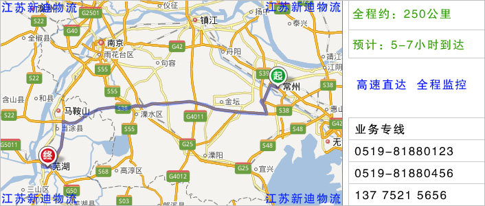 常州到蕪湖物流網點地址