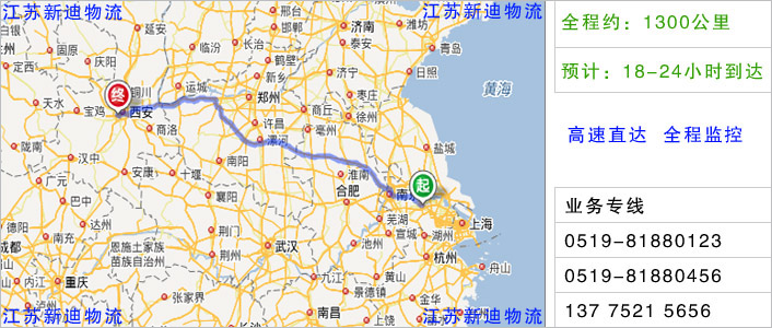 常州到咸陽物流網(wǎng)點地址