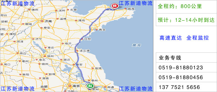 常州到煙臺物流網(wǎng)點地址