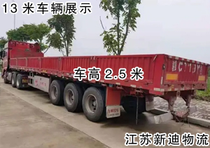常州到北京朝陽(yáng)區(qū)13米貨車(chē)