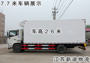 常州到衢州7.7米貨車