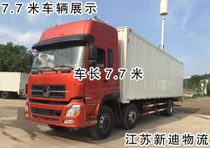 常州到衢州7.7米貨車