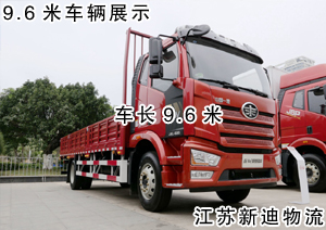 常州到北京順義區(qū)9.6米貨車