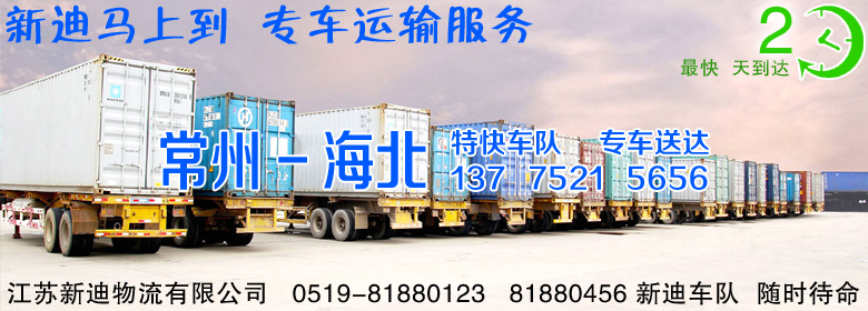 常州到青海海北整車運(yùn)輸 常州到青海海北整車運(yùn)輸