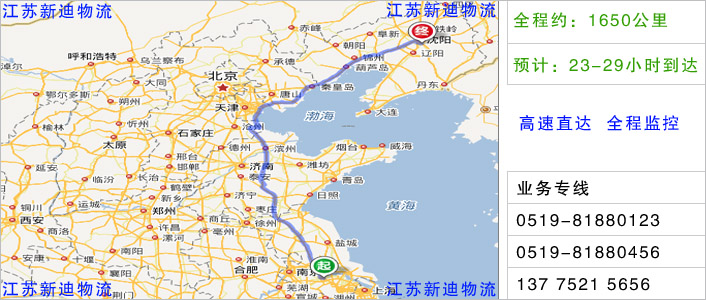 常州到沈陽(yáng)物流網(wǎng)點(diǎn)地址 常州到沈陽(yáng)物流網(wǎng)點(diǎn)地址